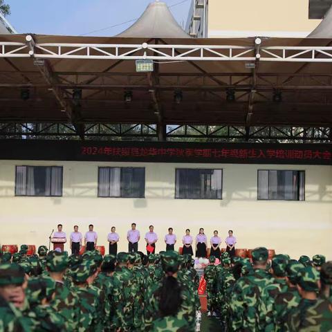 训青年之体魄，强中华之脊梁——扶绥县龙华中学2024年秋季学期新生七年级入学培训（一）
