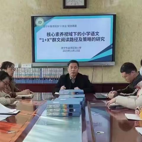 【和润运小•养润课程】深研细磨见成长 砥砺前行再提升  ——济宁市运河实验小学开展市区级课题推进汇报活动