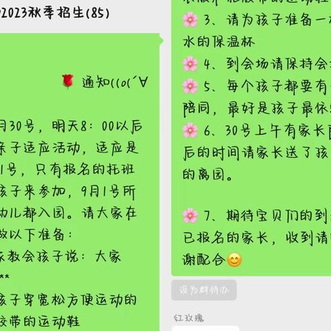 2023年秋季新生入园体验之亲子活动【“初”相遇 “心”开始】