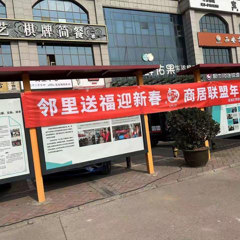 【莲湖★枣园】邻里送福迎新春 商居联盟年货节