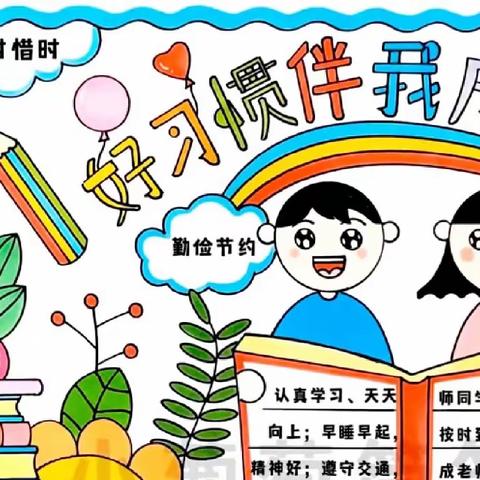 少成若天性，习惯成自然——大西牛小学低段班级好习惯大比拼