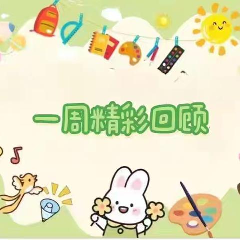 【本周剪影】菠萝一班一周活动小记