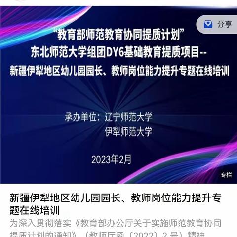 “以研促教，共同成长”墩麻扎镇学前教师岗位能力提升专题培训