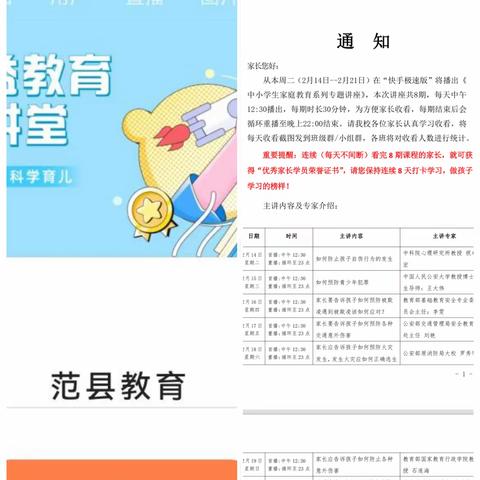 用爱育苗，守护成长———《中小学生家庭教育系列专题讲座》