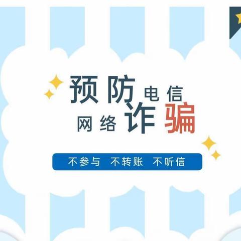 迎春接福  安全先行——宿城区家天下幼儿园开学安全温馨提示