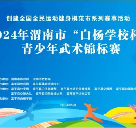 体艺生花，绽满校园                        -----白杨学校素质教育及第四届艺术节精彩报道