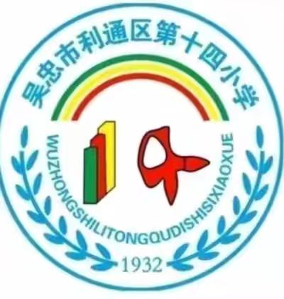 法治教育护航，守护成长净土 ——利通区第十四小学“法治教育第一课”