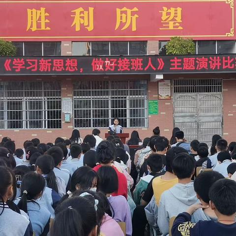 学习国家新思想，时代重任我来扛——记古田初中七年级演讲比赛