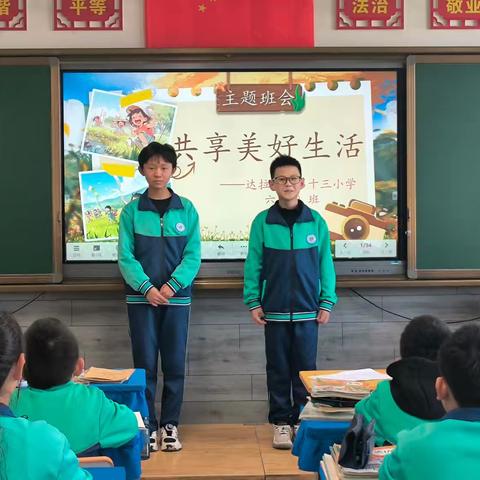 五彩缤纷的日子，生活因你而美好——达拉特旗第十三小学六（6）班“什么让生活更美好”主题班会进行时