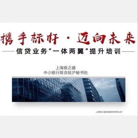 学习标杆 迈向未来——渑池农商银行开展信贷业务提升培训