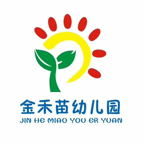 🌿温暖相伴，快乐成长🌻—金禾苗幼儿园小一班一周精彩分享