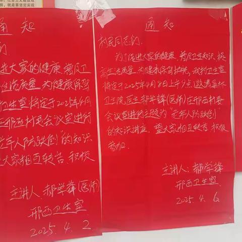 邢西村2025年健康教育知识讲座