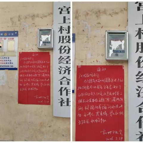 宫上村2026年第二期健康教育知识讲座