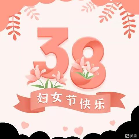 核桃园镇三八女神节“魅力女性 快乐巾帼”暨“好婆婆、好媳妇”表彰活动