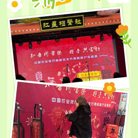 知音同赏乐，携手共富行 ——高新区支行贵宾客户乐享荟活动