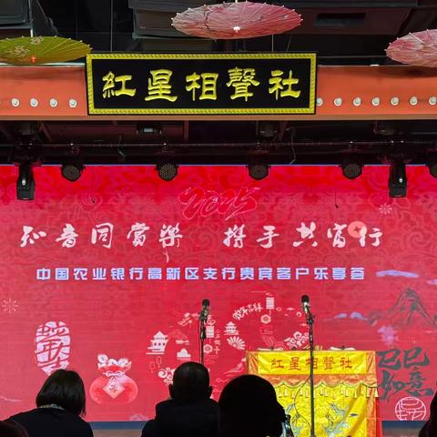 知音同赏乐，携手共富行 ——高新区支行贵宾客户乐享荟活动