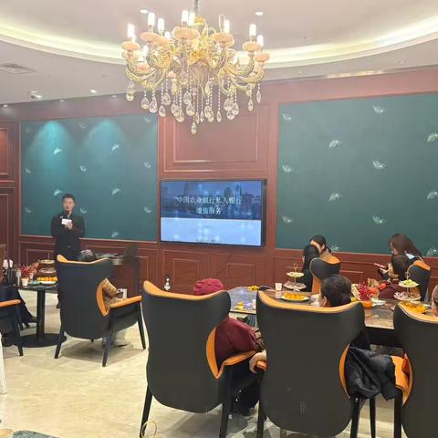 党建强基，金融筑梦——高新区支行贵宾客户乐享荟活动