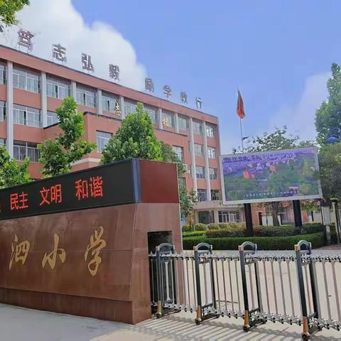 洙泗小学教育集团（南北校区） ‍2026年一年级新生通知书领取须知