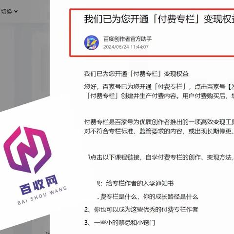 百度百家号付费专栏怎么开通