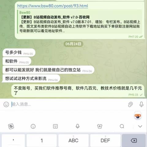 （否词技巧）B站文章专栏排名代发软件和账号多少钱