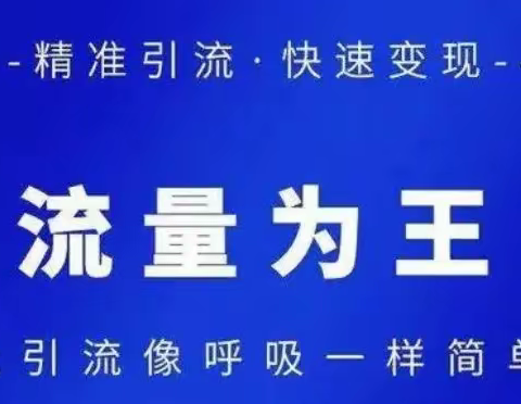 微视搜索排名流量为王，企业老板如何精准引流？