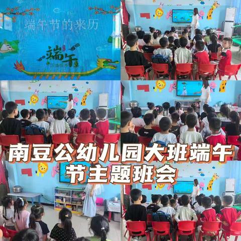 关爱学生幸福成长——南豆公幼儿园【浓浓粽香 情系端午】