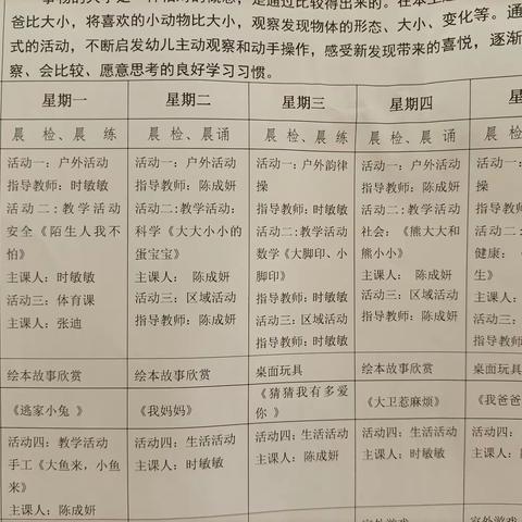 奔赴春天，一起向未来——东武小学附属幼儿园小二班精彩瞬间