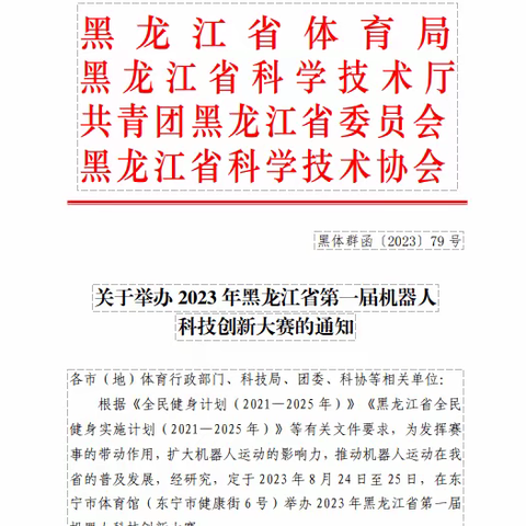 科技点亮童年 筑梦少年永前行 ——集贤县二九一农场小学在黑龙江省第一届机器人科技创新大赛循迹赛中多人获得一等奖！