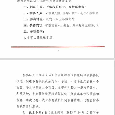 激情共举科技梦 桃李蹊下有芬芳 ———记双鸭山市第四届人工智能“中鸣杯”编程比赛活动掠影