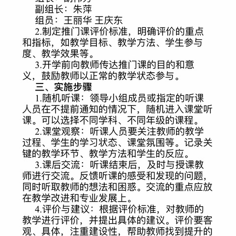 推门研课展常态，众行致远共提升 ——集贤县二九一农场小学春季学期推门课活动