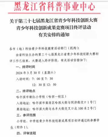 点燃科学梦想 传递创新力量 ——双鸭山市科技教育协会代表团赴哈参加第三十七届黑龙江省青少年科技创新大赛青少年科技创新成果竞赛项目终评活动