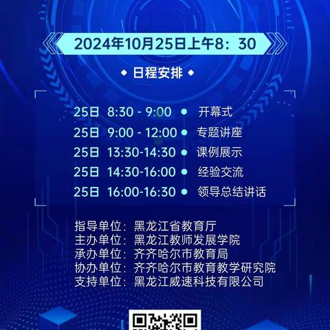 智慧之光闪耀，二九一农场小学在国家中小学智慧教育平台深化应用中绽放光彩