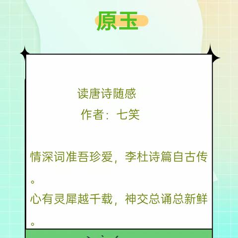 步韵大校老师《读唐诗随感》接龙诗44首