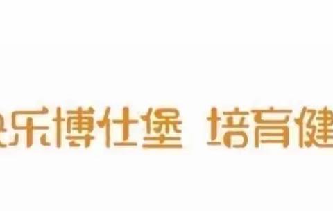 “亲子才艺秀邀请函”——福州市鼓楼区外贸中心博仕堡幼儿园大榕树班