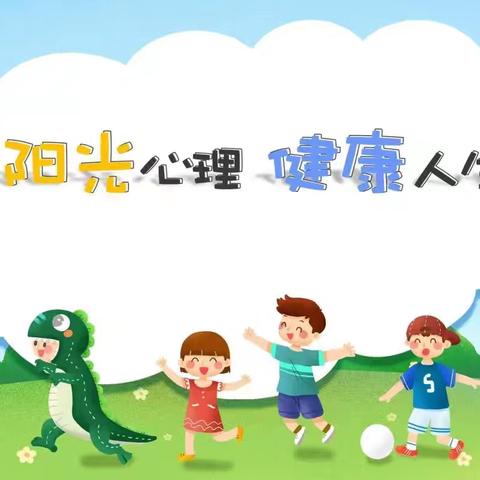 阳光心理、健康人生——青冈五中《心理健康》班会活动纪实