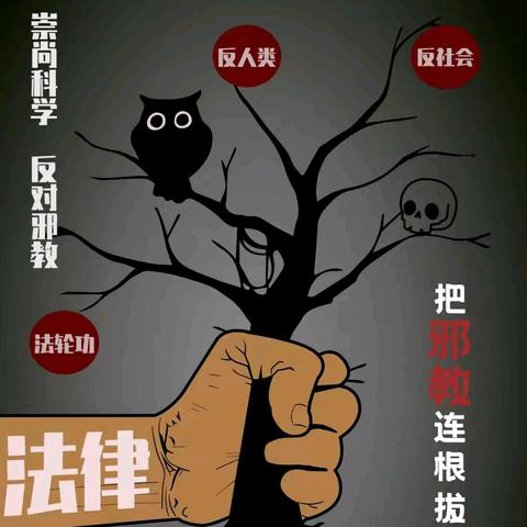 崇尚科学、反对邪教，做正气凛然的青少年——青冈县第五中学校法制教育课
