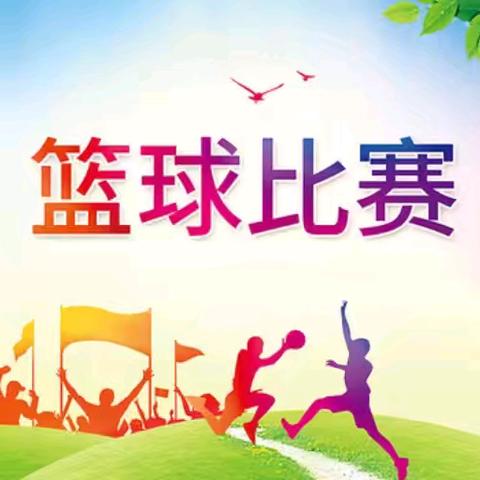 篮球少年、势不可挡——青冈县第五中学校篮球比赛