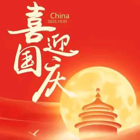 青冈县第五中学校喜迎国庆系列活动