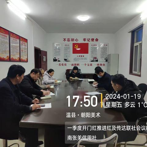 南张羌信用社传达联社会议精神并对一季度“开门红”工作做部署