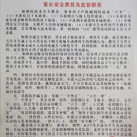 八(18)班周末安全跟踪卡