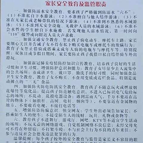 八（18）班周末安全跟踪卡