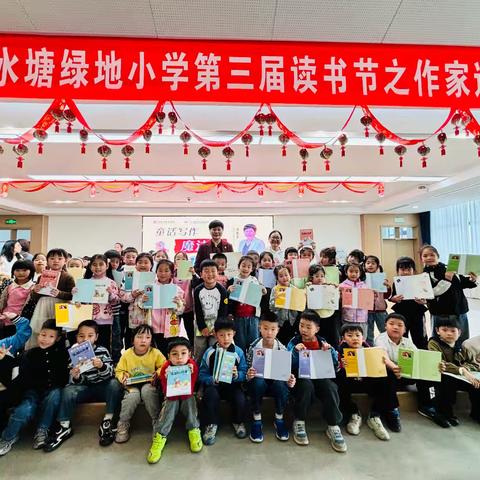 我见到大作家啦 ——第一次见作家见面