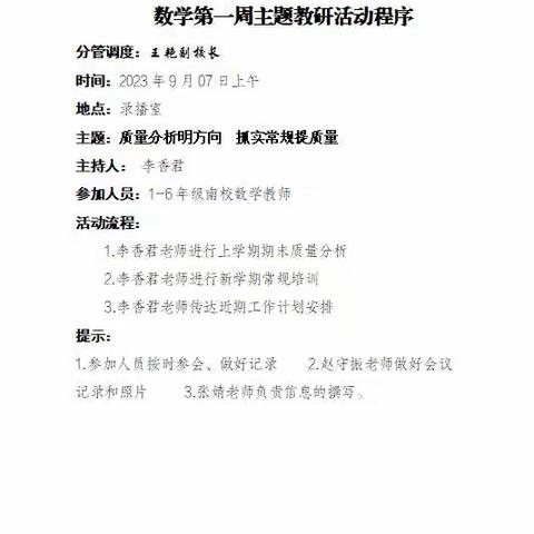 精准分析巧施策，凝心聚力提质量——临沂益民实验小学第十周主题教研活动