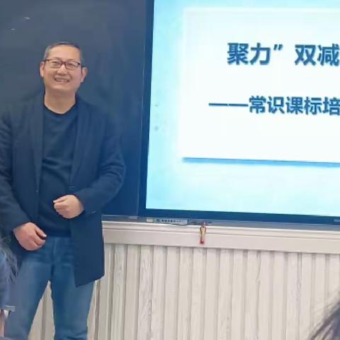 聚力“双减”，提质增效——临沂益民实验小学第一周主题教研活动