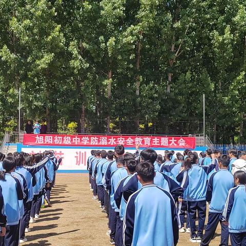 旭阳初级中学防溺水安全教育