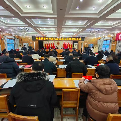 勇毅前行担使命 踔厉奋发新征程---来集镇第十四届人民代表大会第四次会议胜利召开