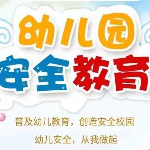 明新小学“6.16全国安全生产宣传日“活动