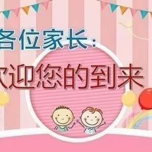 🔆金贝贝幼儿园新学期家长会💕