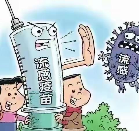 预防流感，接种疫苗        ——给家长朋友的一封信