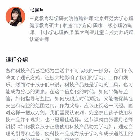 美篇:《如何教会孩子正确使用科技产品助力学习》